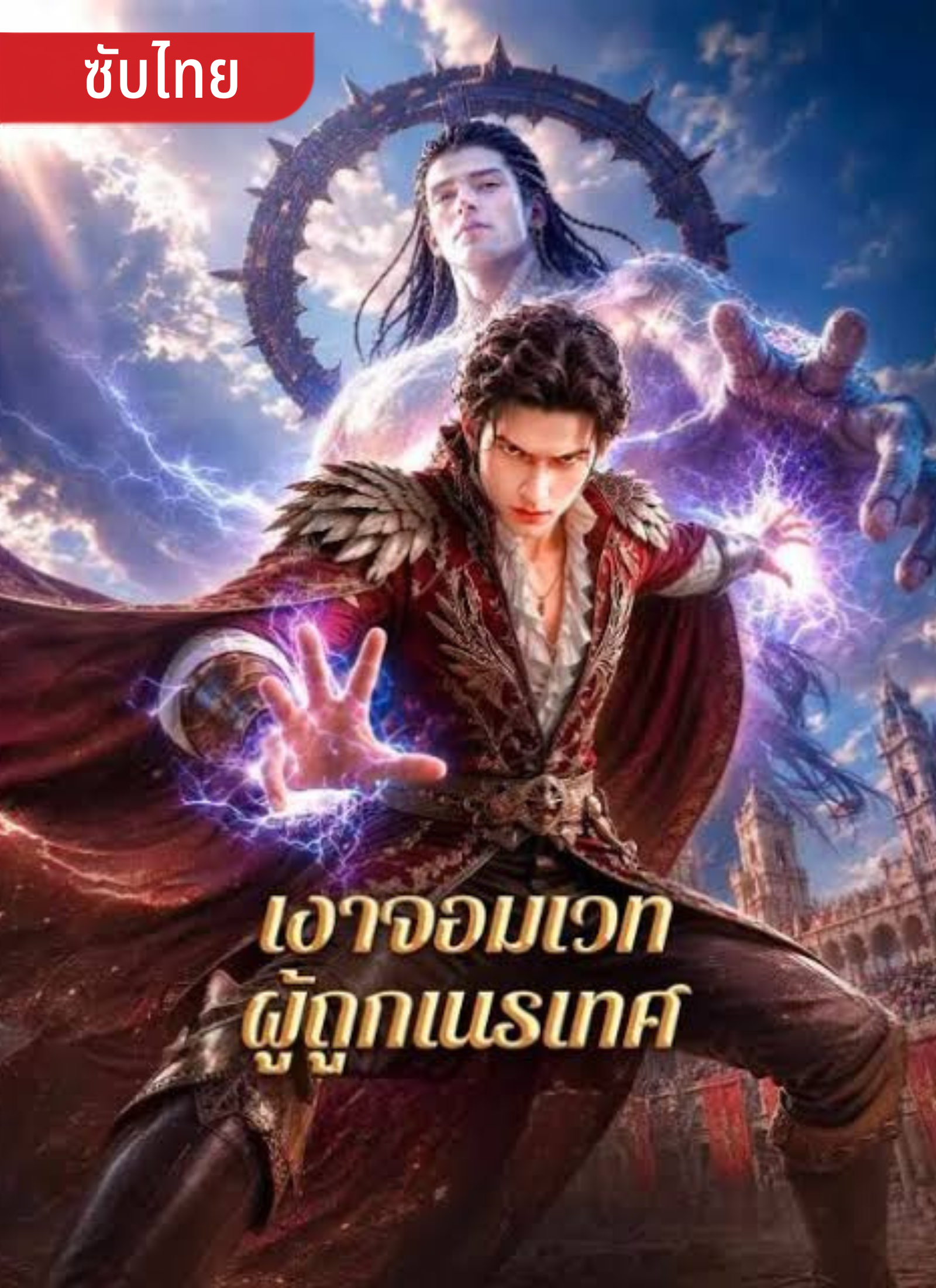 เงาจอมเวทผู้ถูกเนรเทศ
