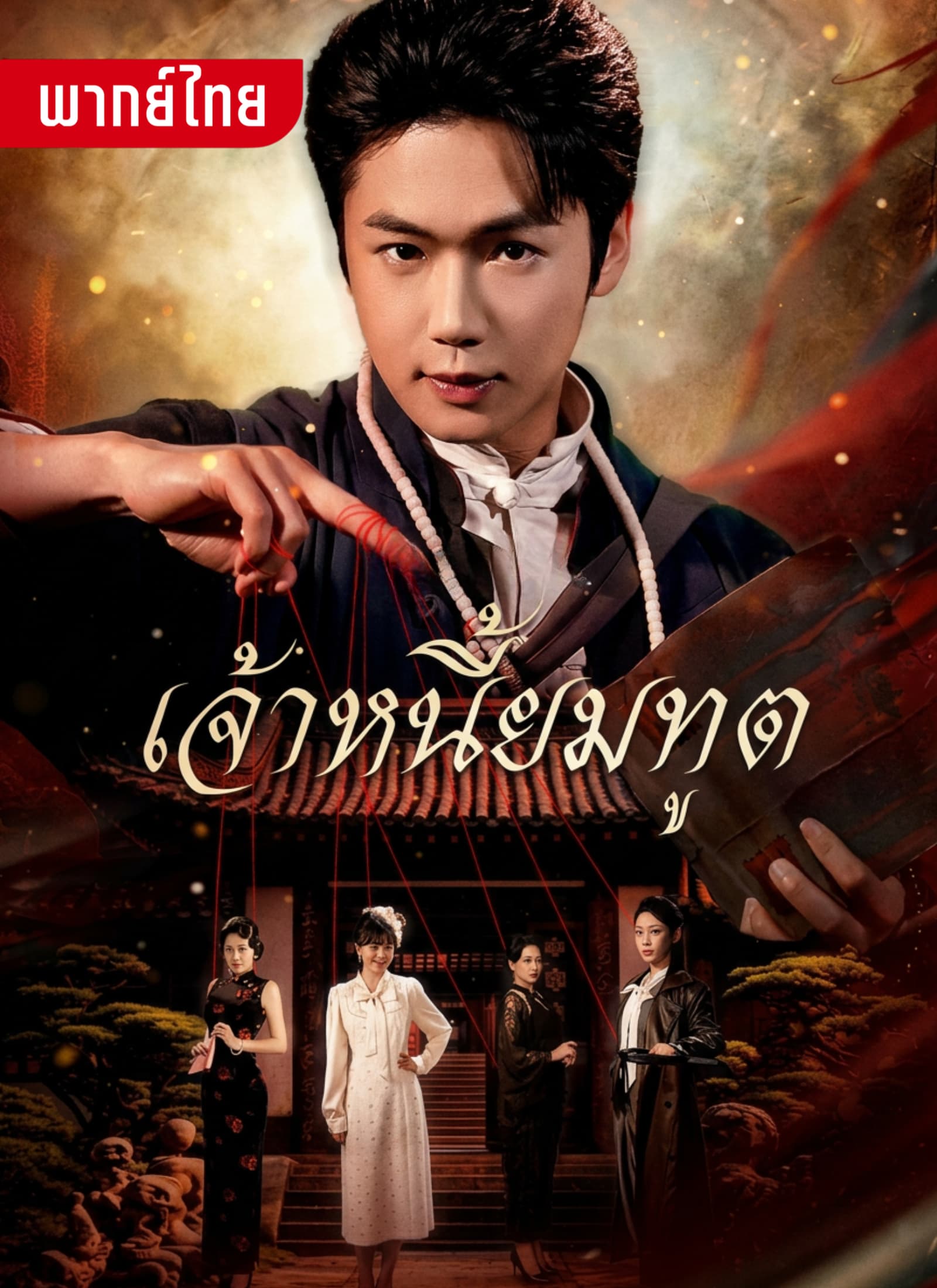 เจ้าหนี้ยมทูต
