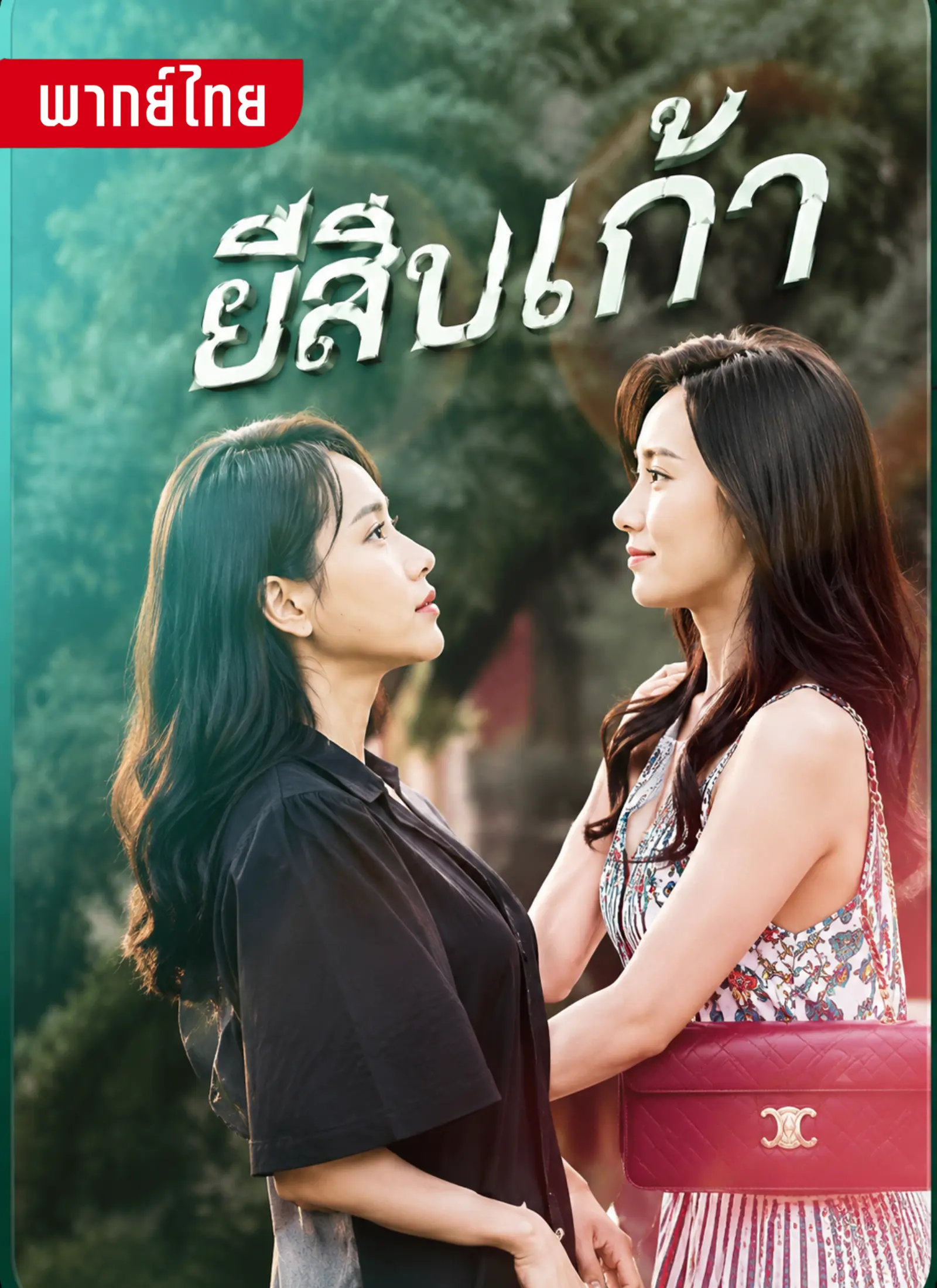 ยี่สิบเก้า